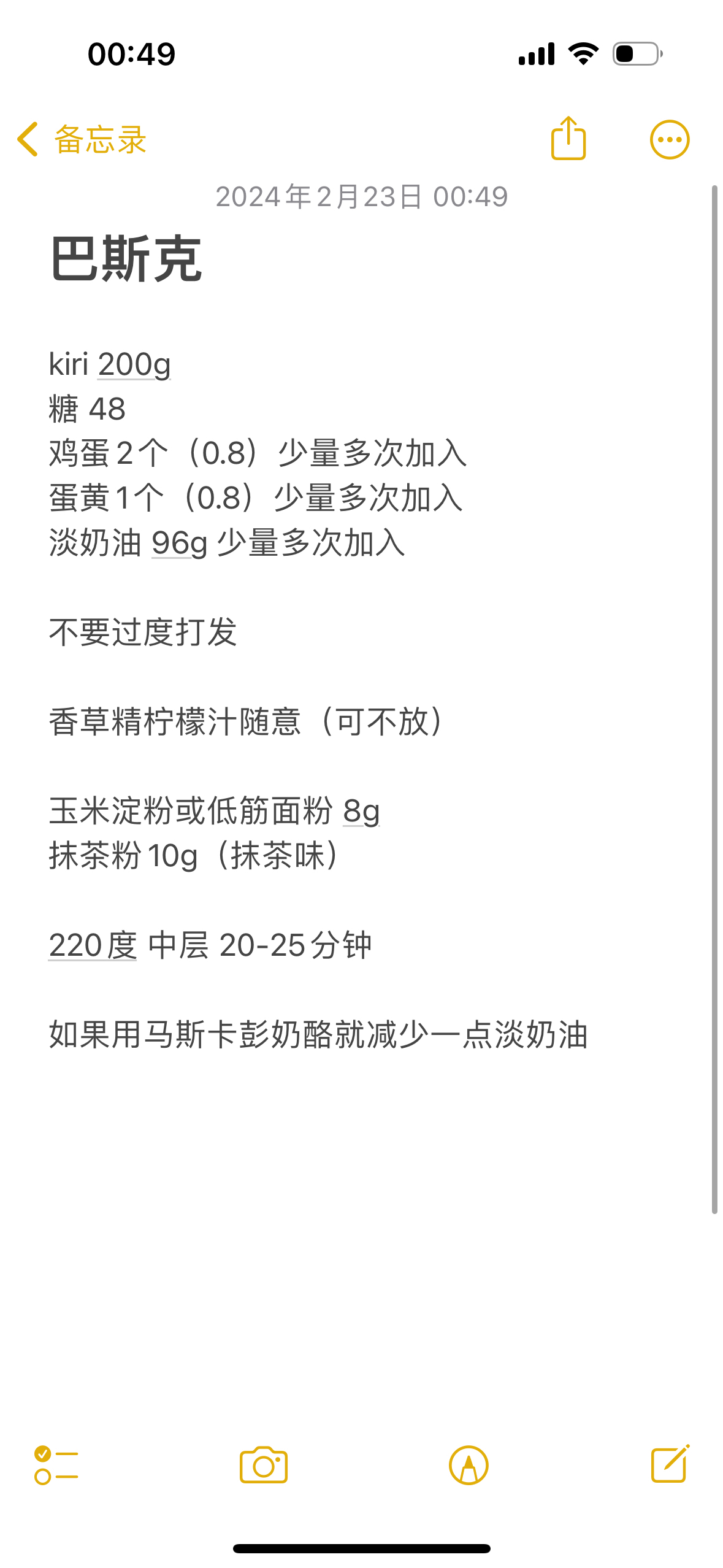 kiri200g版巴斯克的做法 步骤1