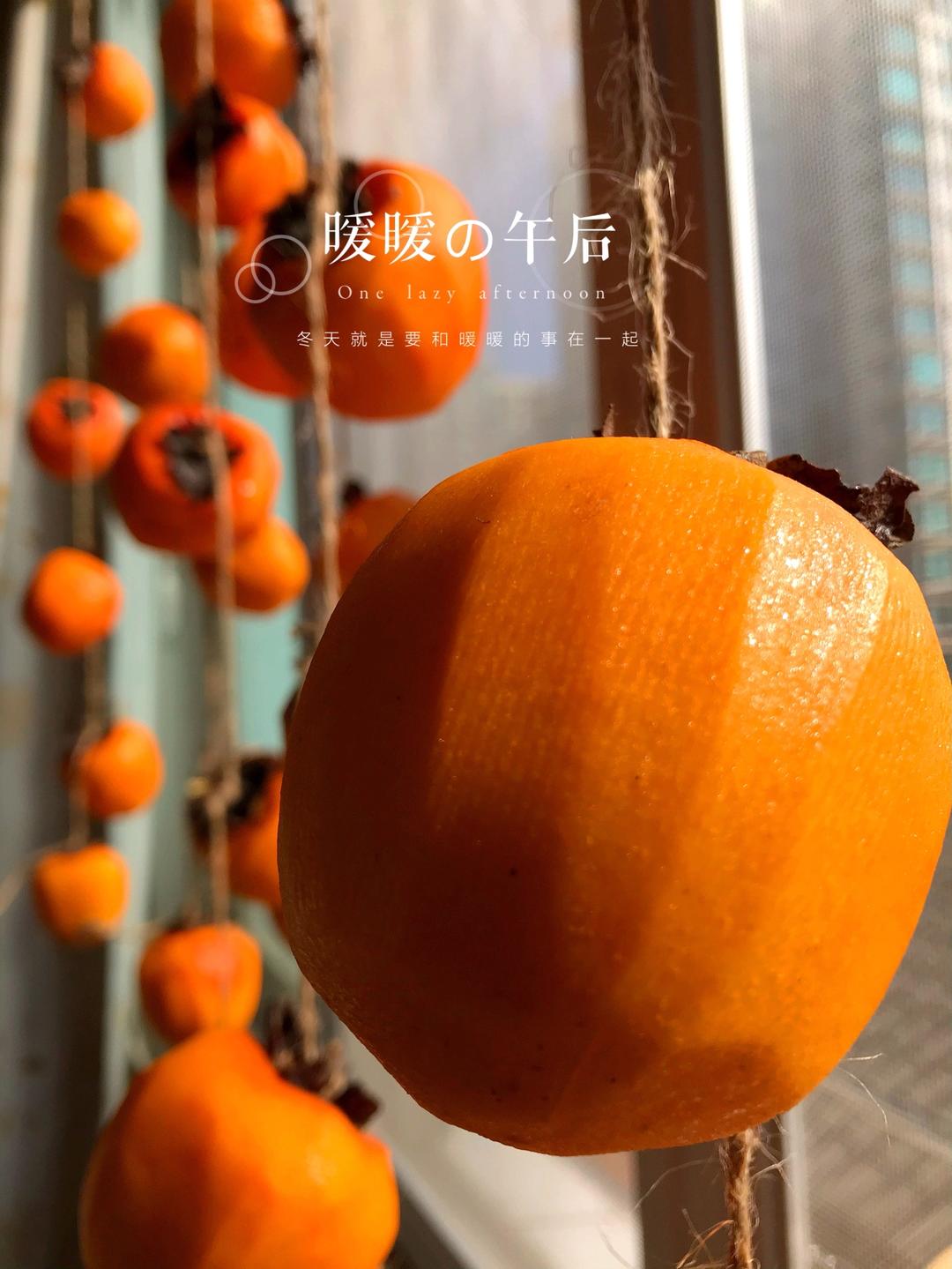 晒柿饼（家庭版DIY 吊柿饼）