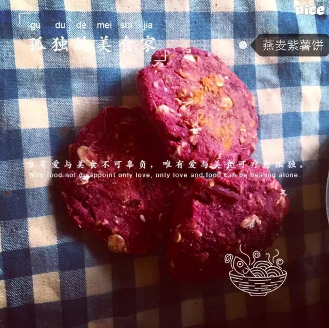 紫薯燕麦饼