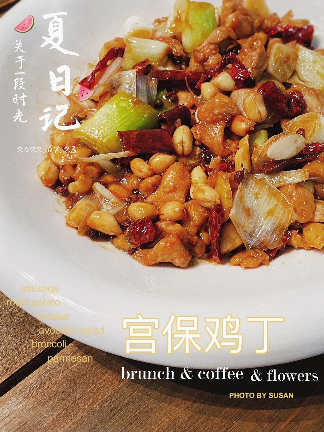 宫保鸡丁(经典川菜)