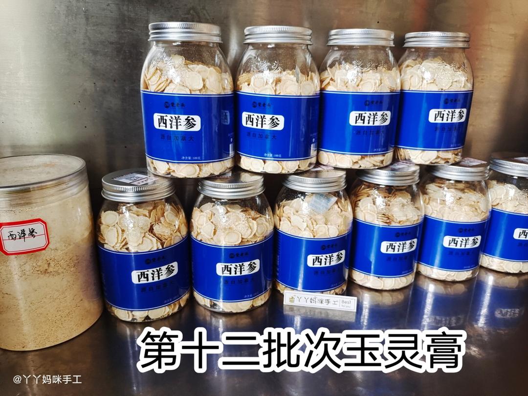 玉灵膏