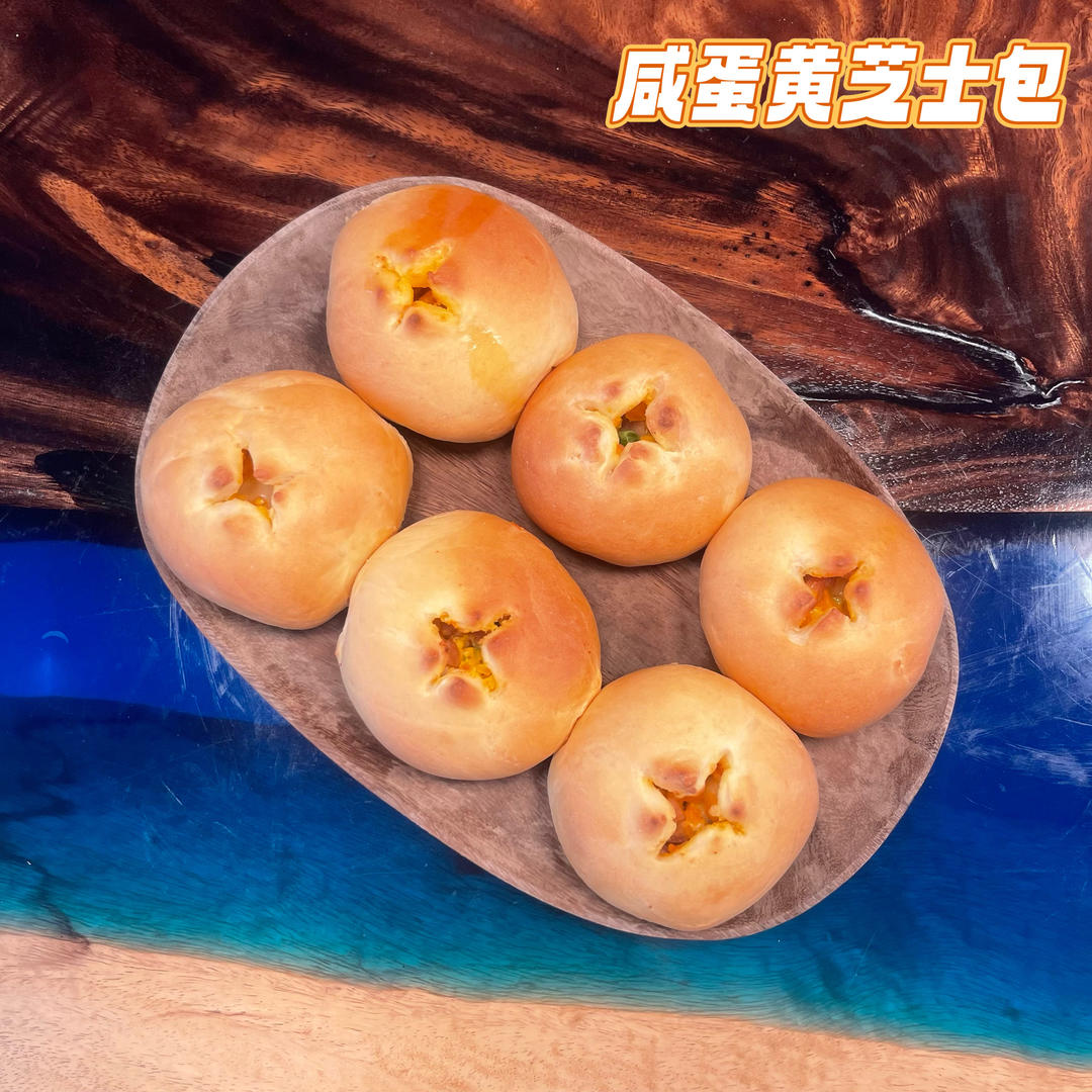 出炉秒光❗️咸蛋黄熔岩软欧包