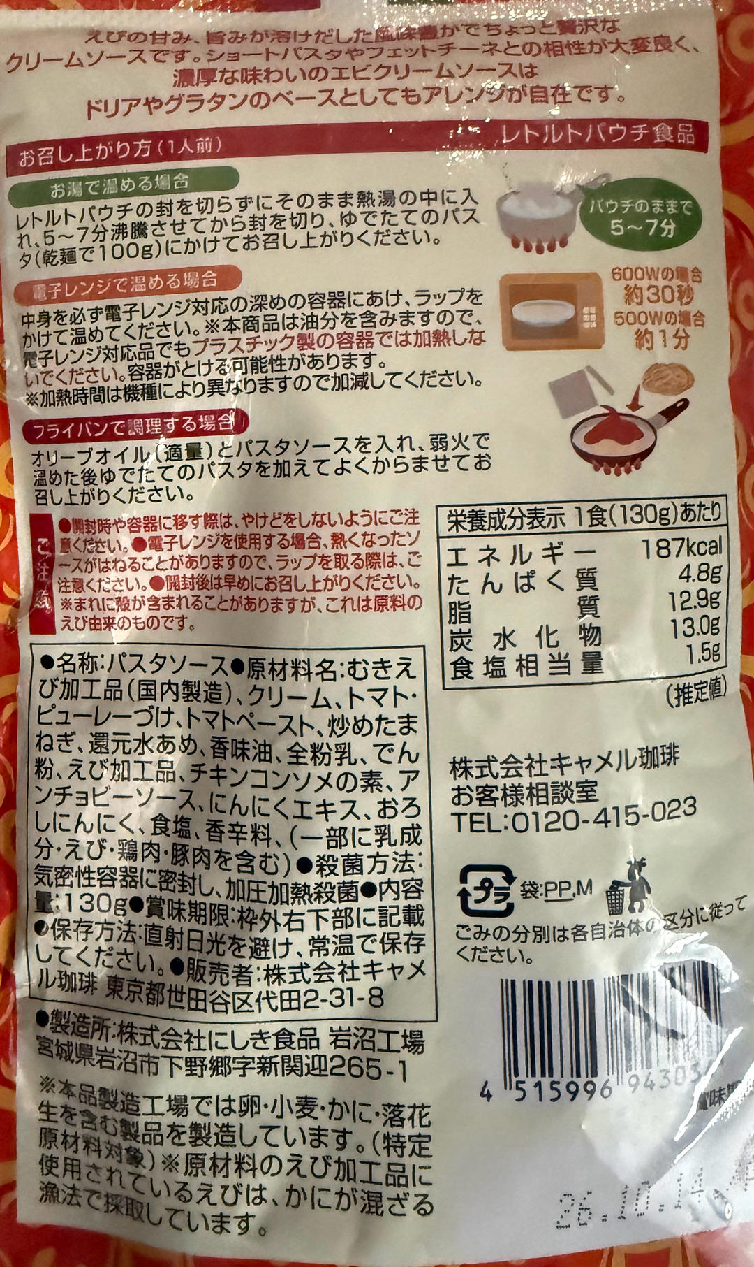 淡奶油虾仁意面（日本）