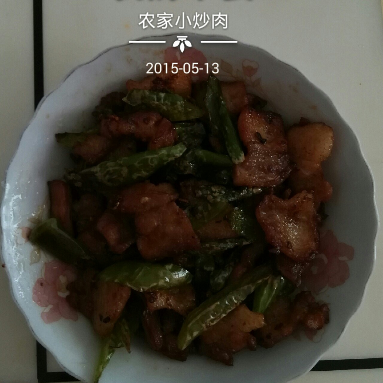 辣椒炒肉