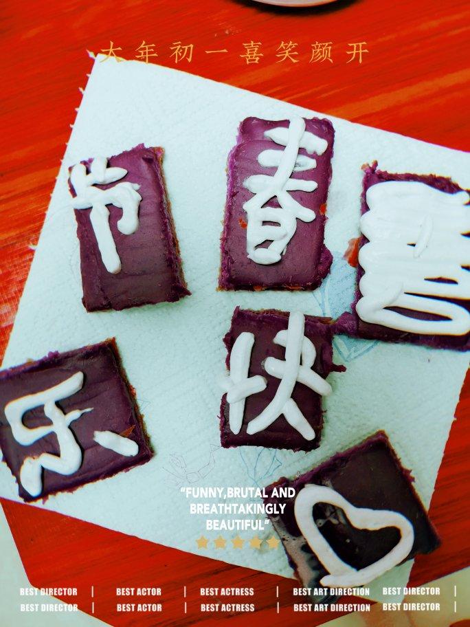 零难度日式低卡燕麦底酸奶芋泥挞｜无糖油