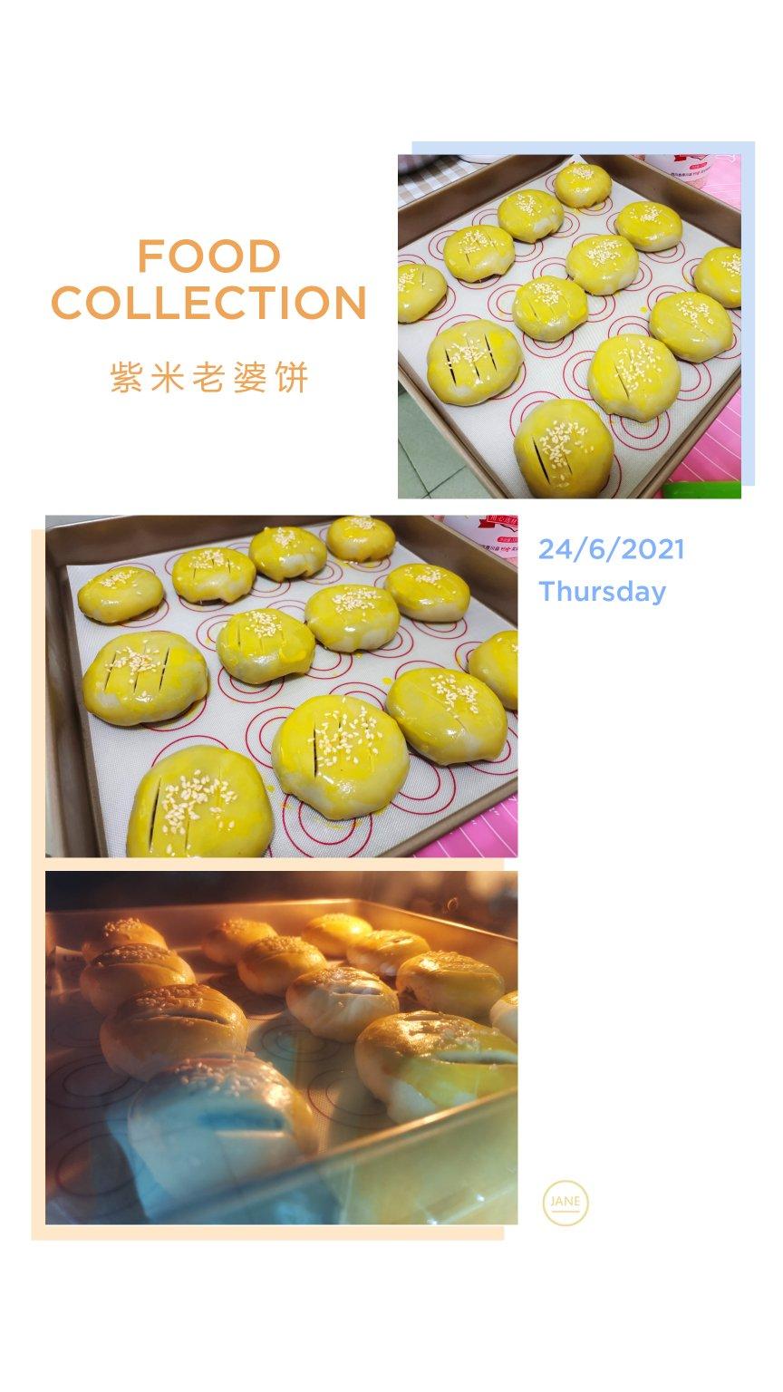 紫米馅老婆饼超快手（不用出膜不用醒面）