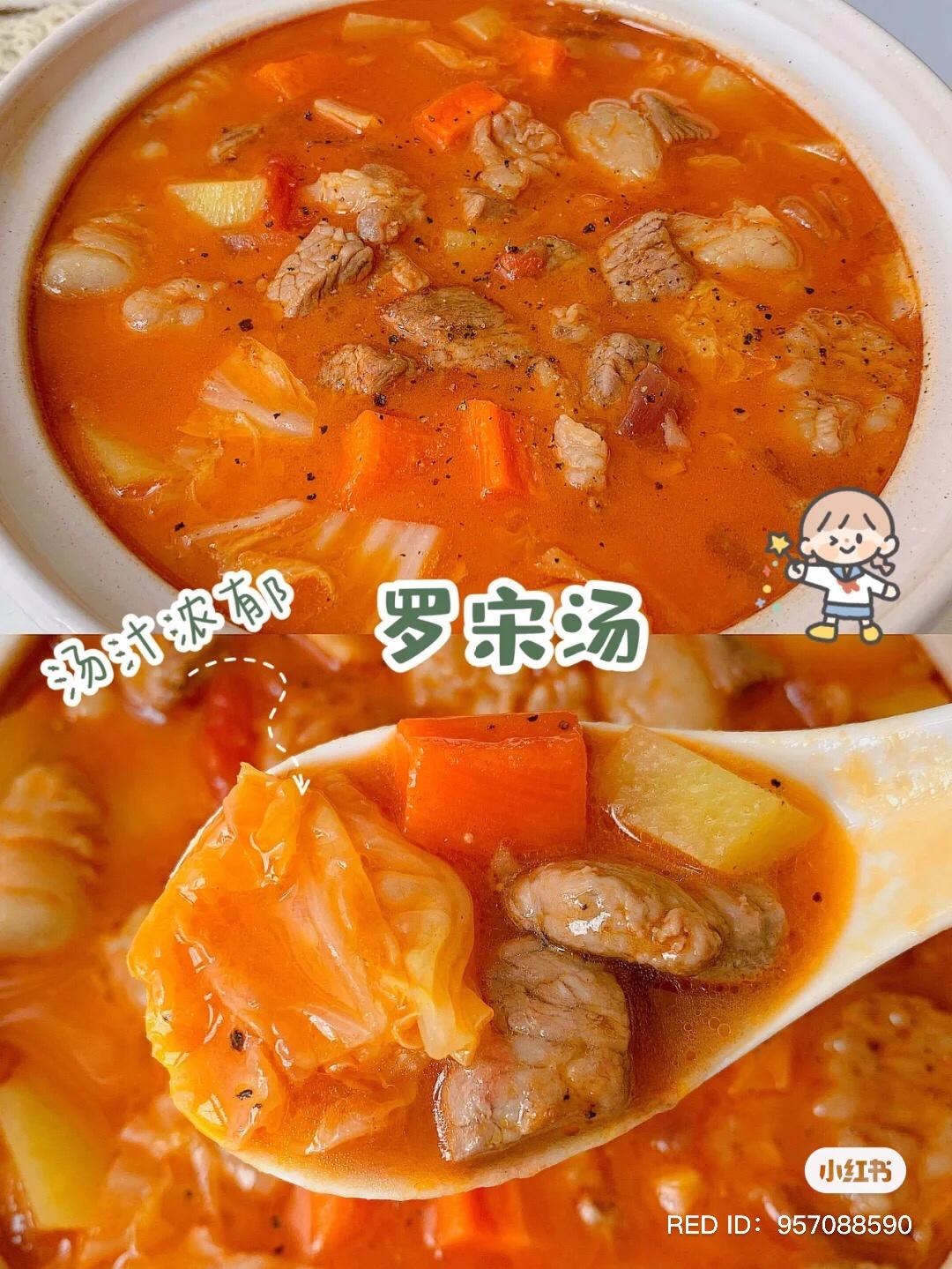 汤汁浓郁的罗宋汤！的做法
