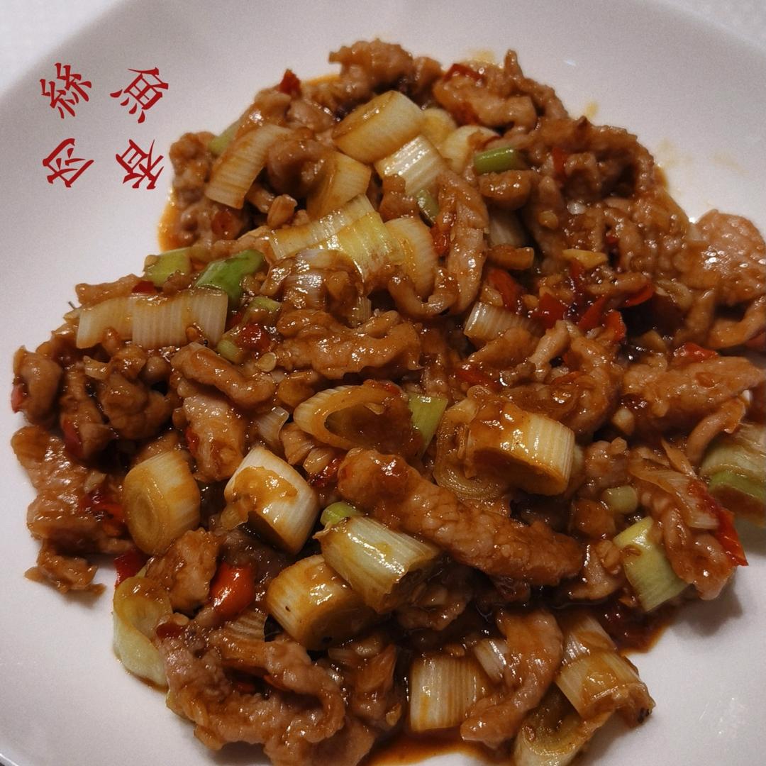 鱼香肉丝