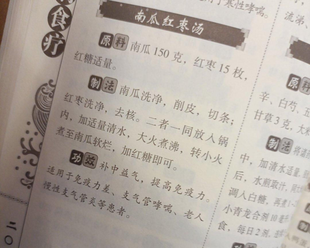 免疫力up的南瓜红枣汤