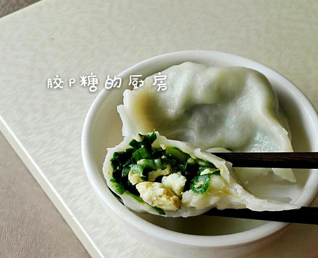 韭菜鸡蛋饺子（好做吃不够的饺子）的做法