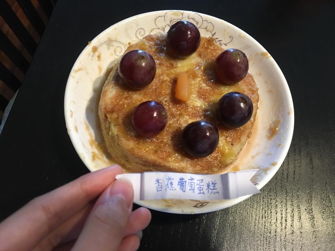 香蕉🍌葡萄🍇蛋糕🎂