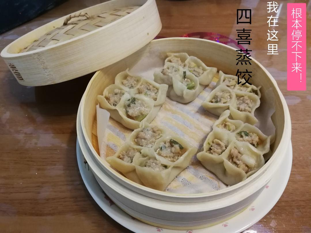 花样四喜鲜肉生煎（蒸）饺