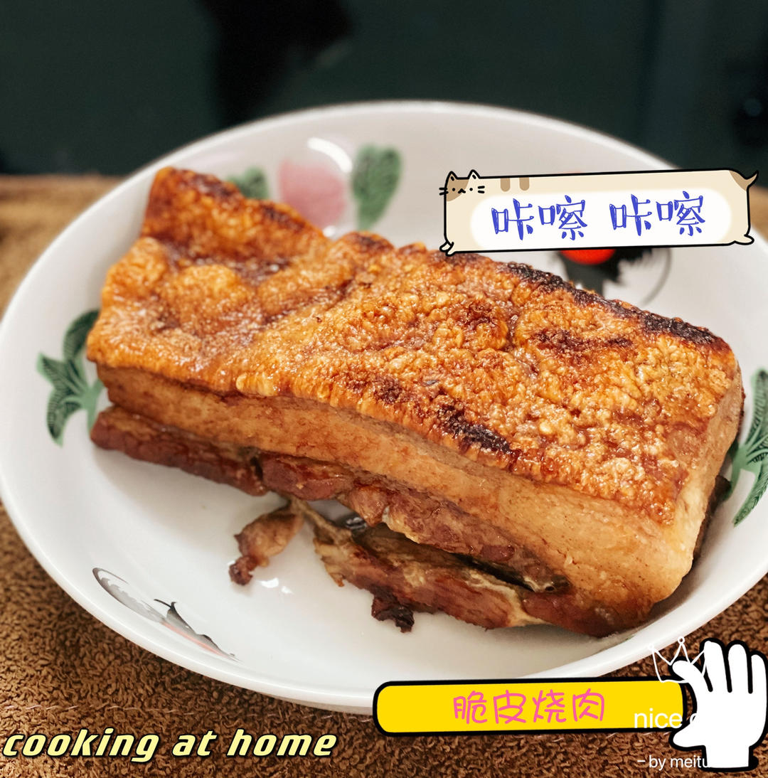脆皮烧肉