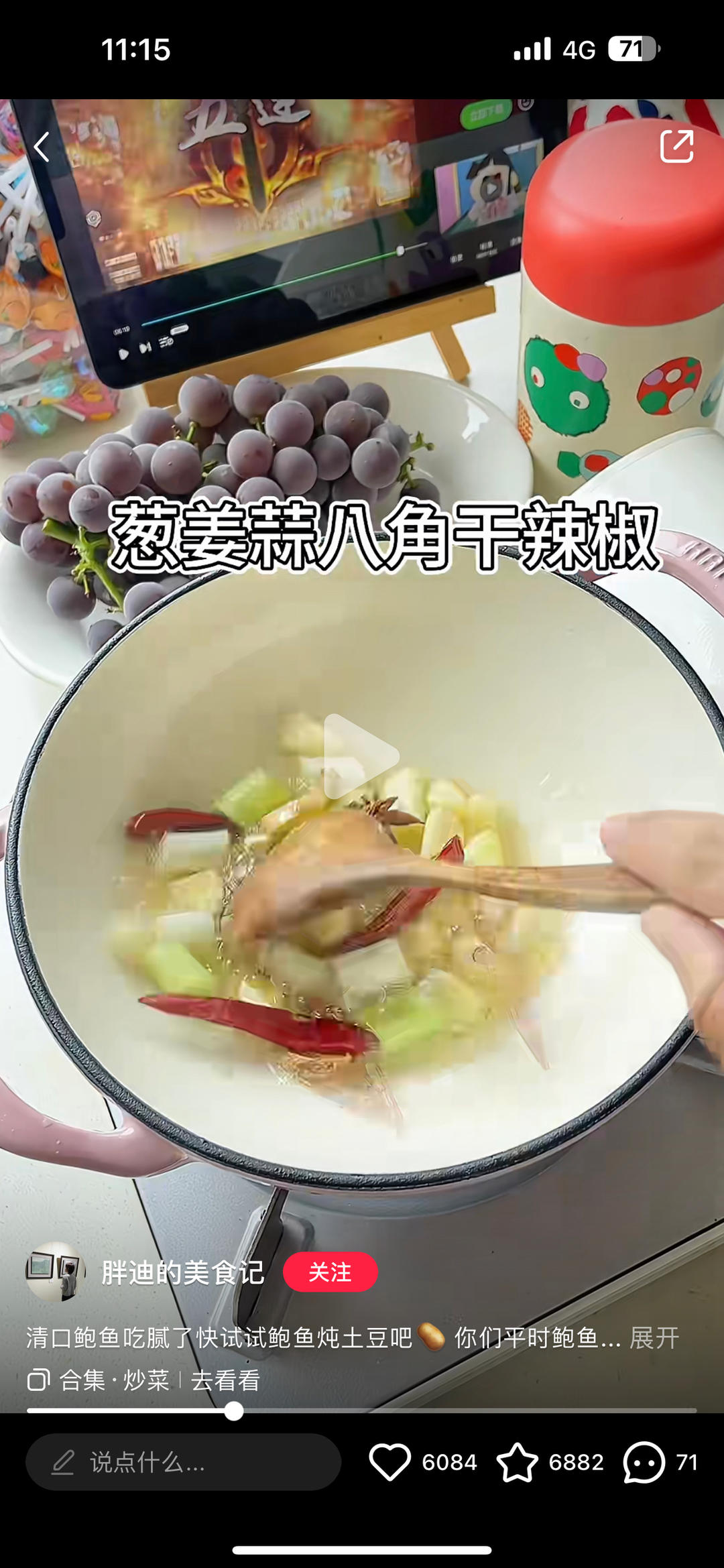 鲍鱼炖土豆的做法 步骤1