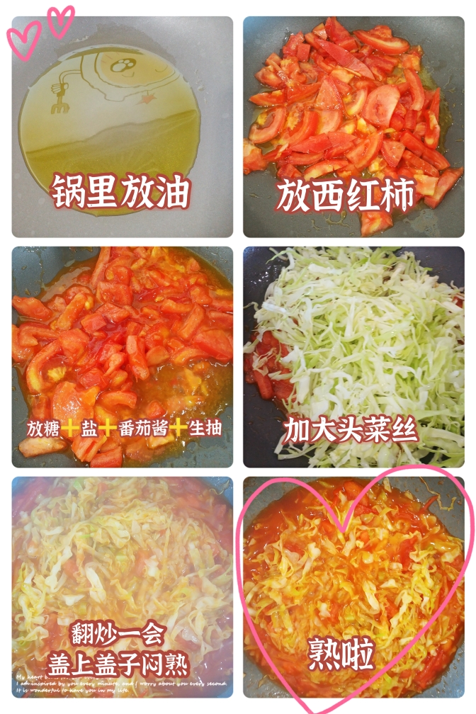 超简单的番茄炒大头菜的做法 步骤2
