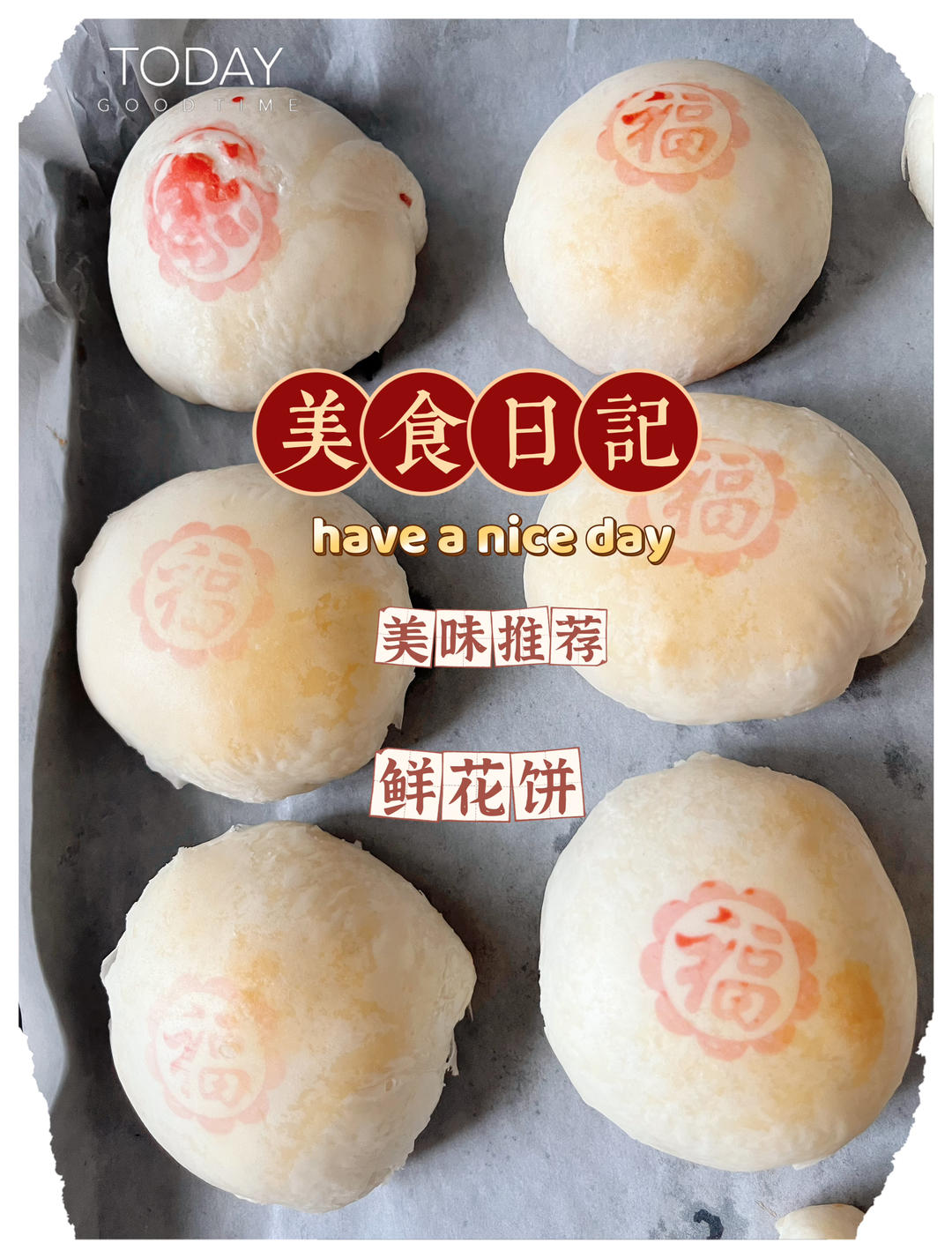 玫瑰鲜花饼，快手烫面法免出膜版，超级香酥！