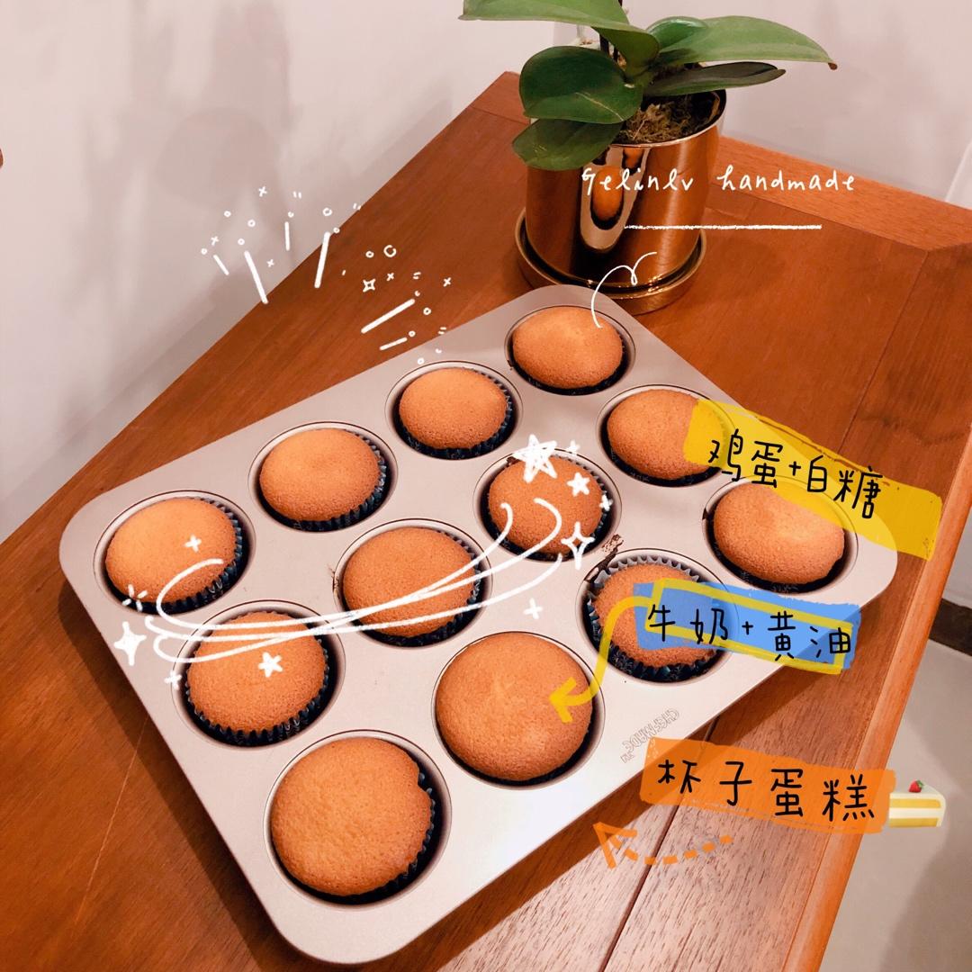一口气吃三个也不会腻的海绵杯子蛋糕