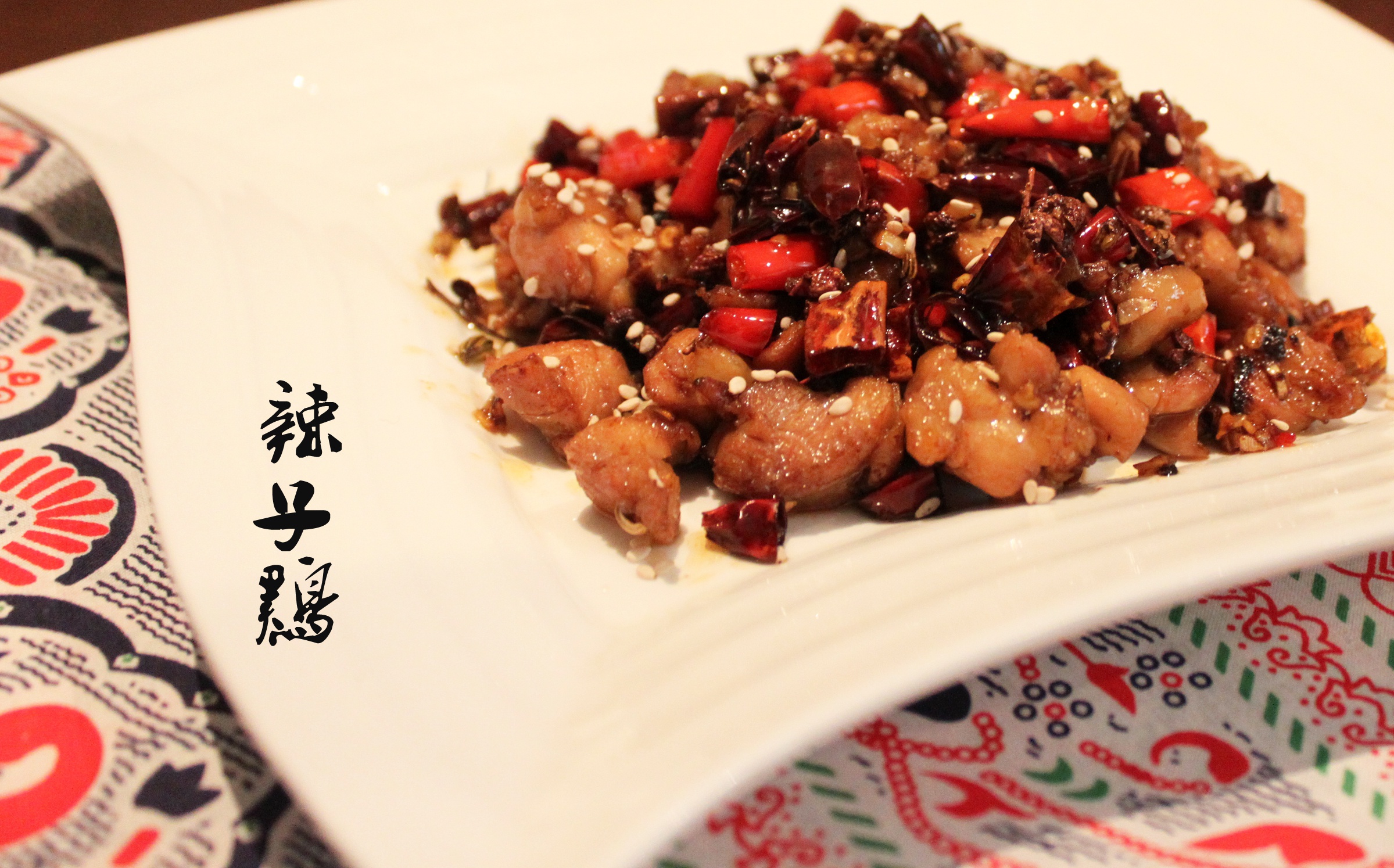 辣子鸡