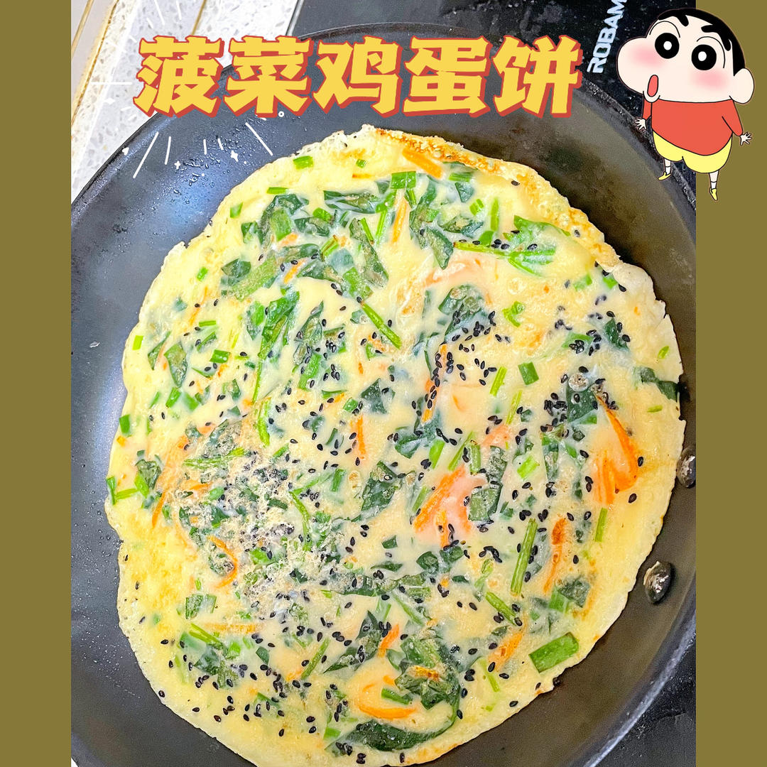 儿童营养早餐 菠菜鸡蛋饼