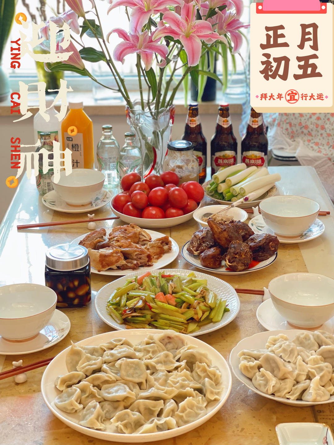 2025年夜饭