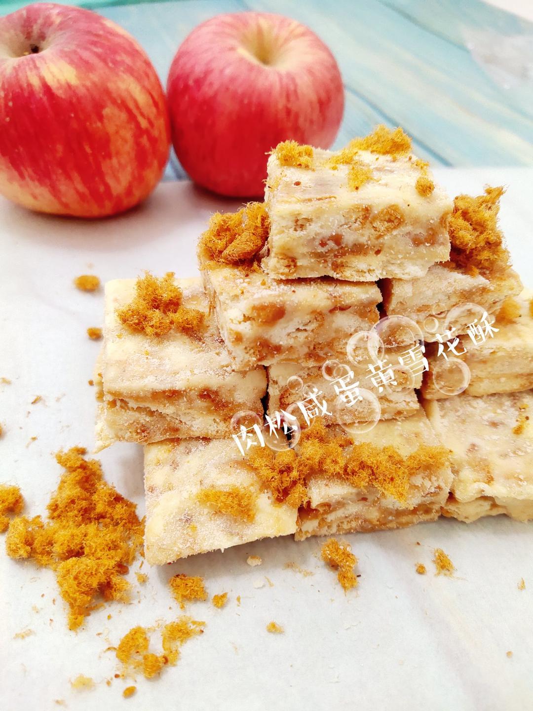 咸蛋黄肉松雪花酥