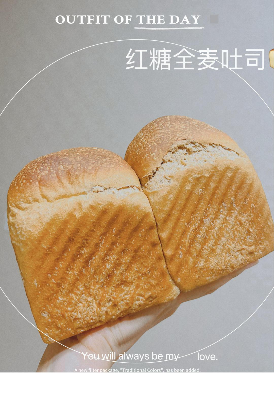 低卡全麦吐司（最棒的方子没有之一）