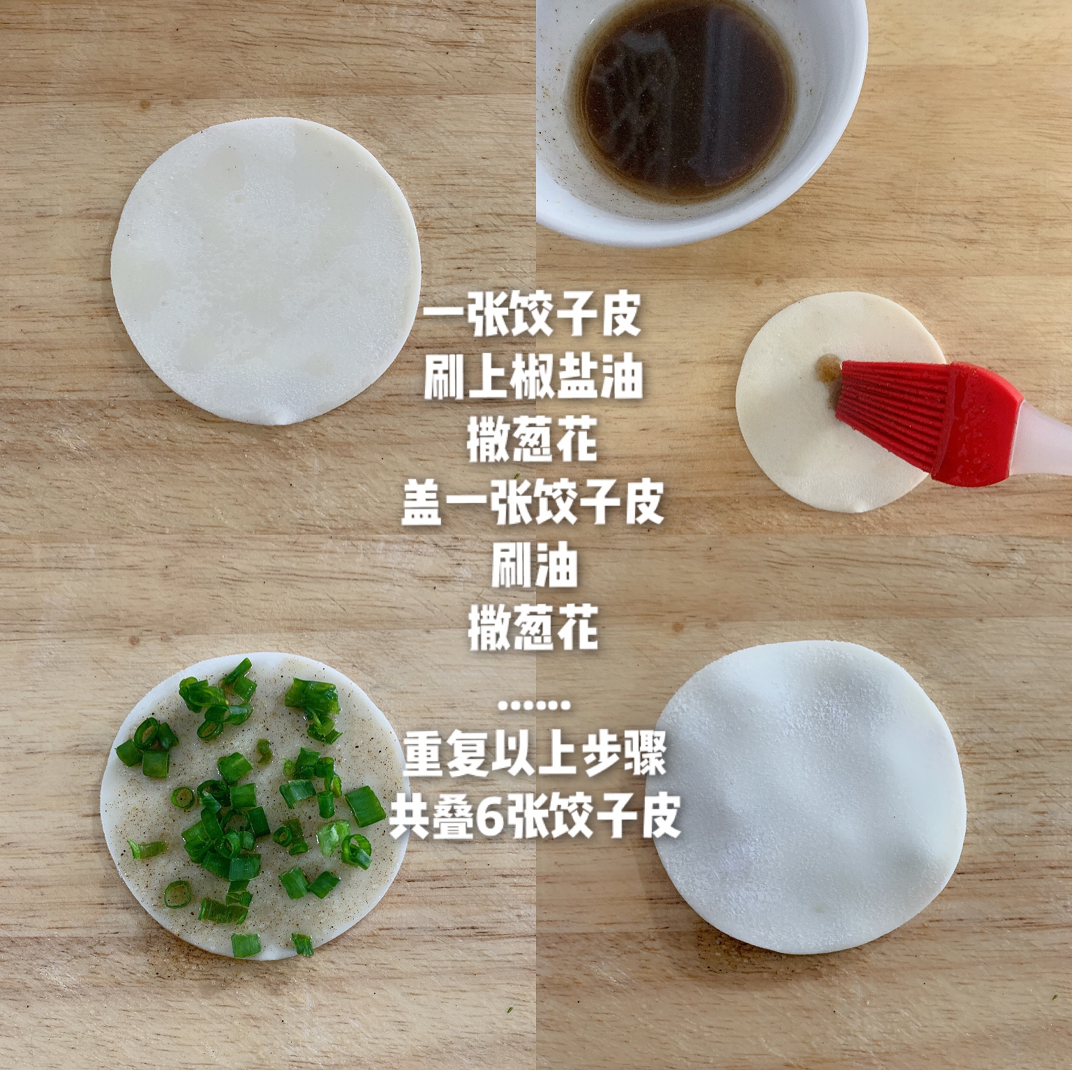 饺子皮版又香又酥又脆的【香葱鸡蛋千层饼】的做法 步骤2