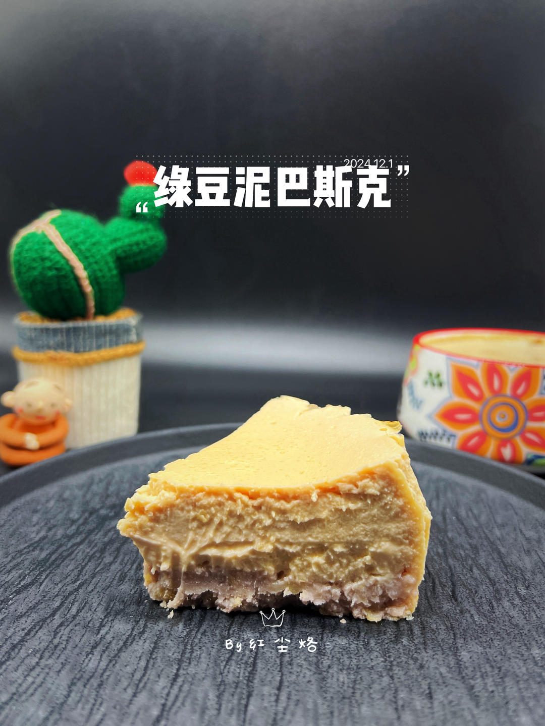 低卡减脂｜绿豆沙巴斯克蛋糕【6寸】