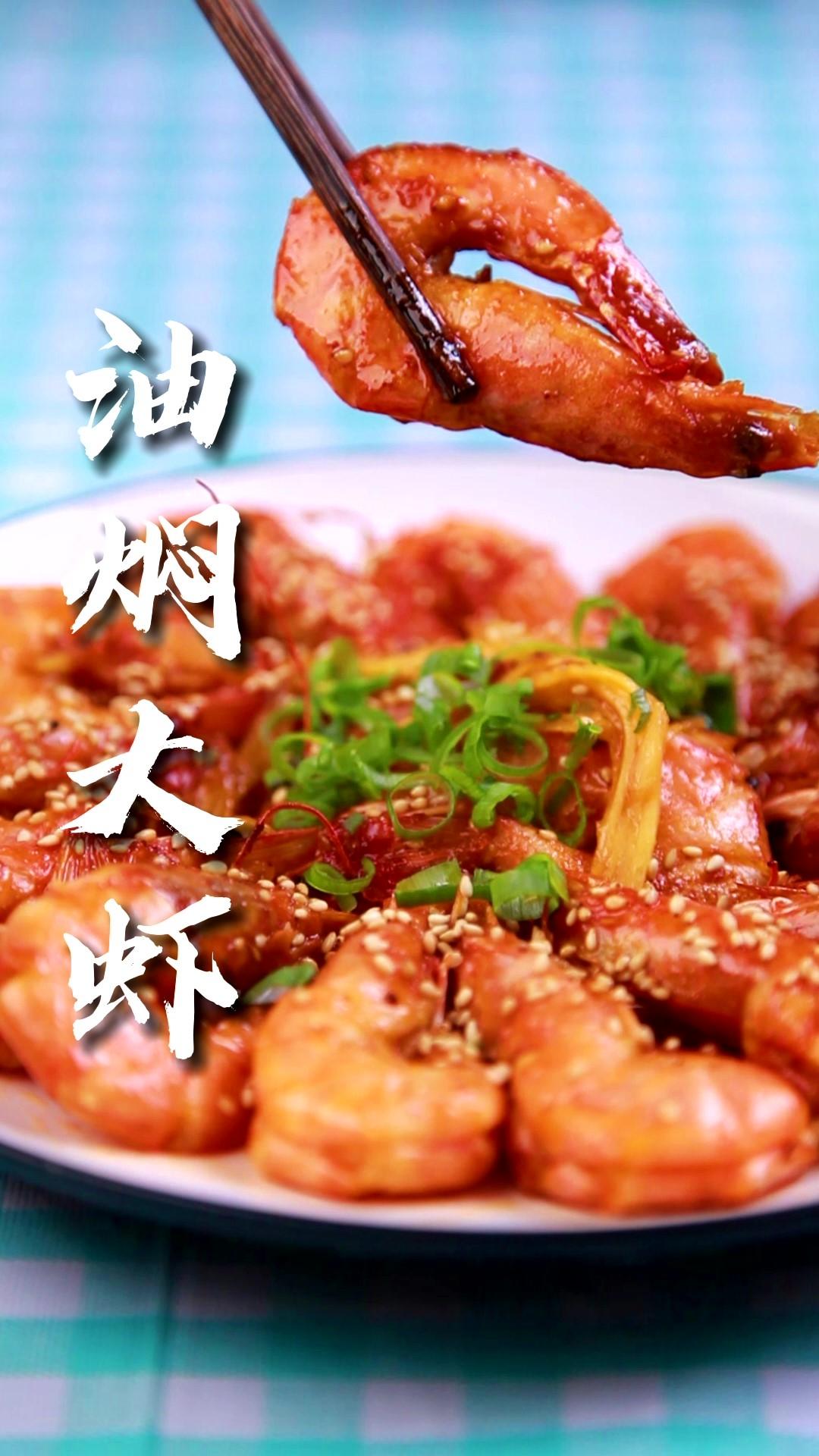 油焖大虾的做法