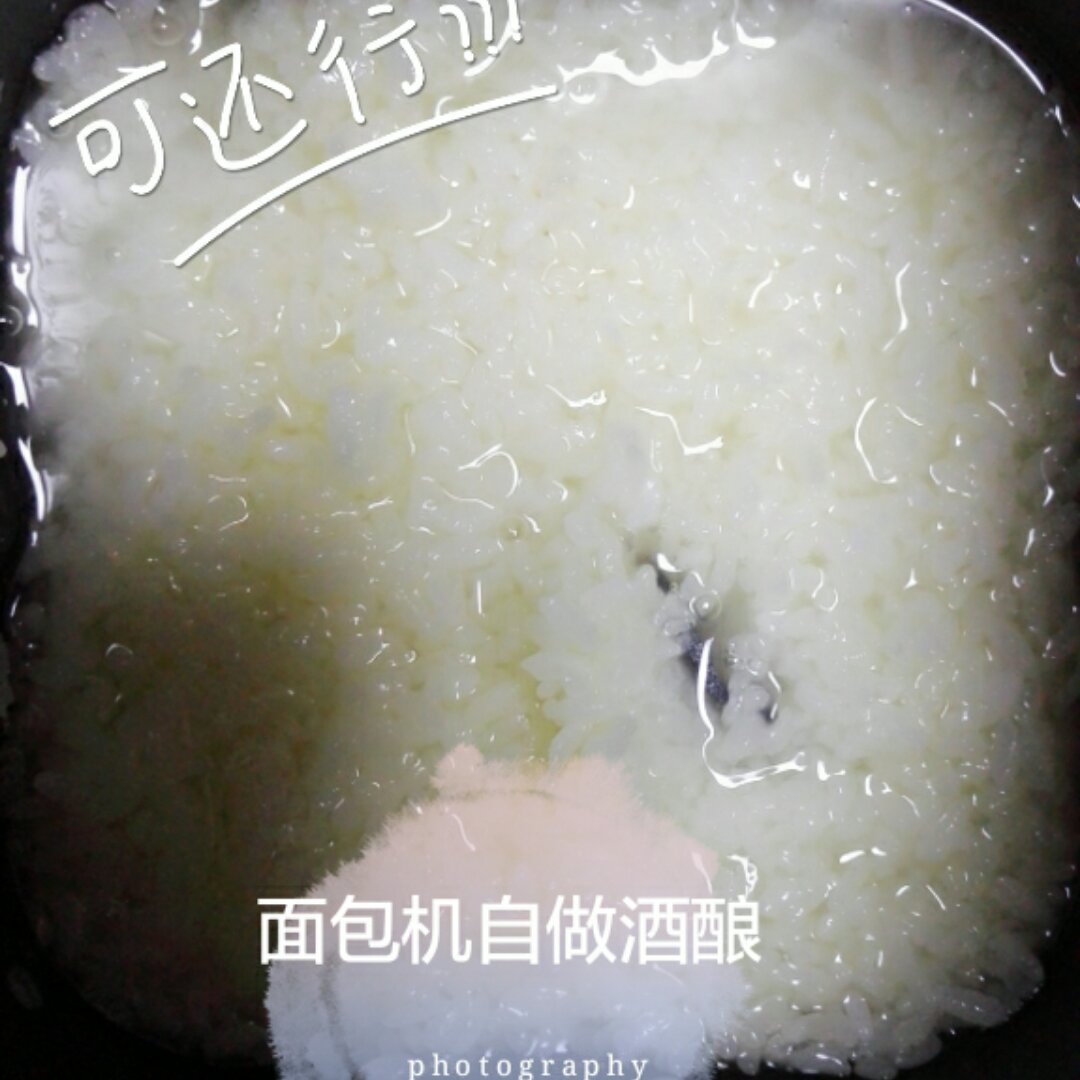面包机做米酒