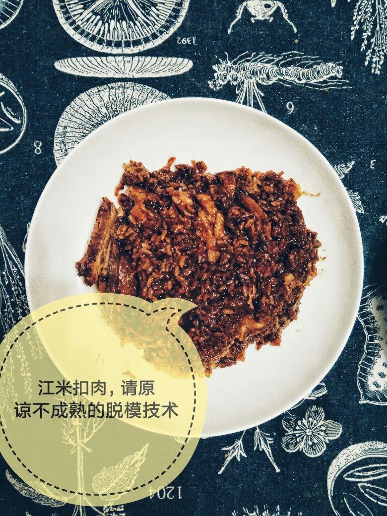 江米扣肉