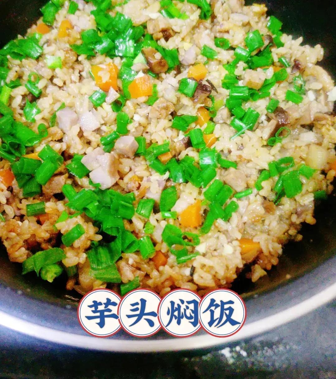 『喷喷香』芋头焖饭