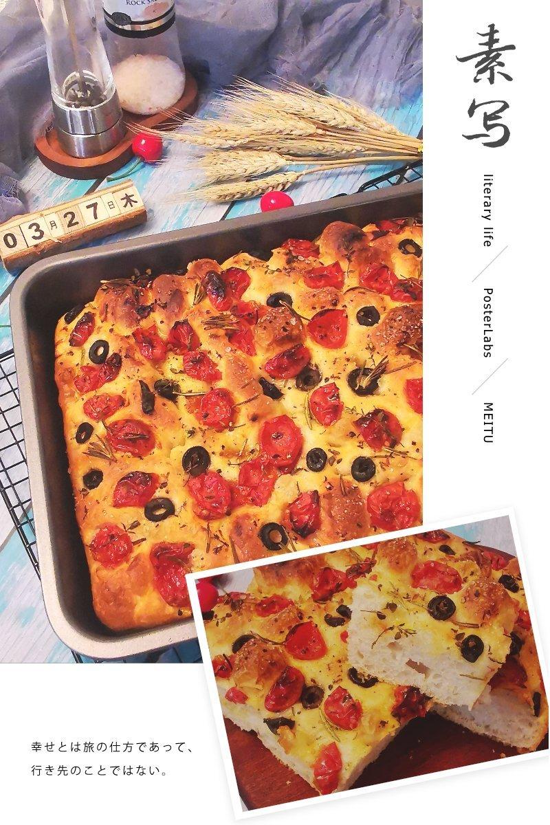 天然酵种佛卡夏Focaccia