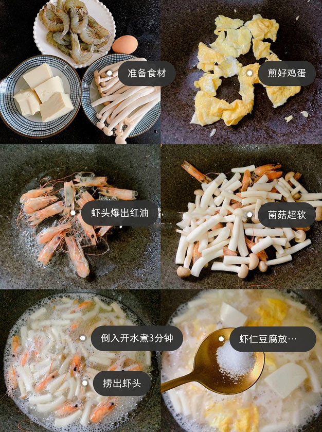 巨好喝！鲜虾豆腐菌菇汤‼️低脂低卡的做法 步骤1