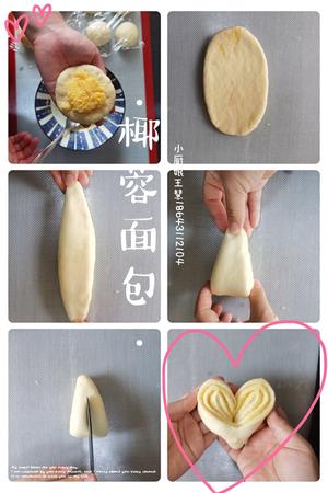 椰蓉手撕面包（小美版）的做法 步骤4