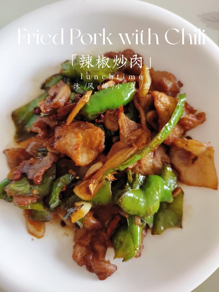 正宗辣椒炒肉
