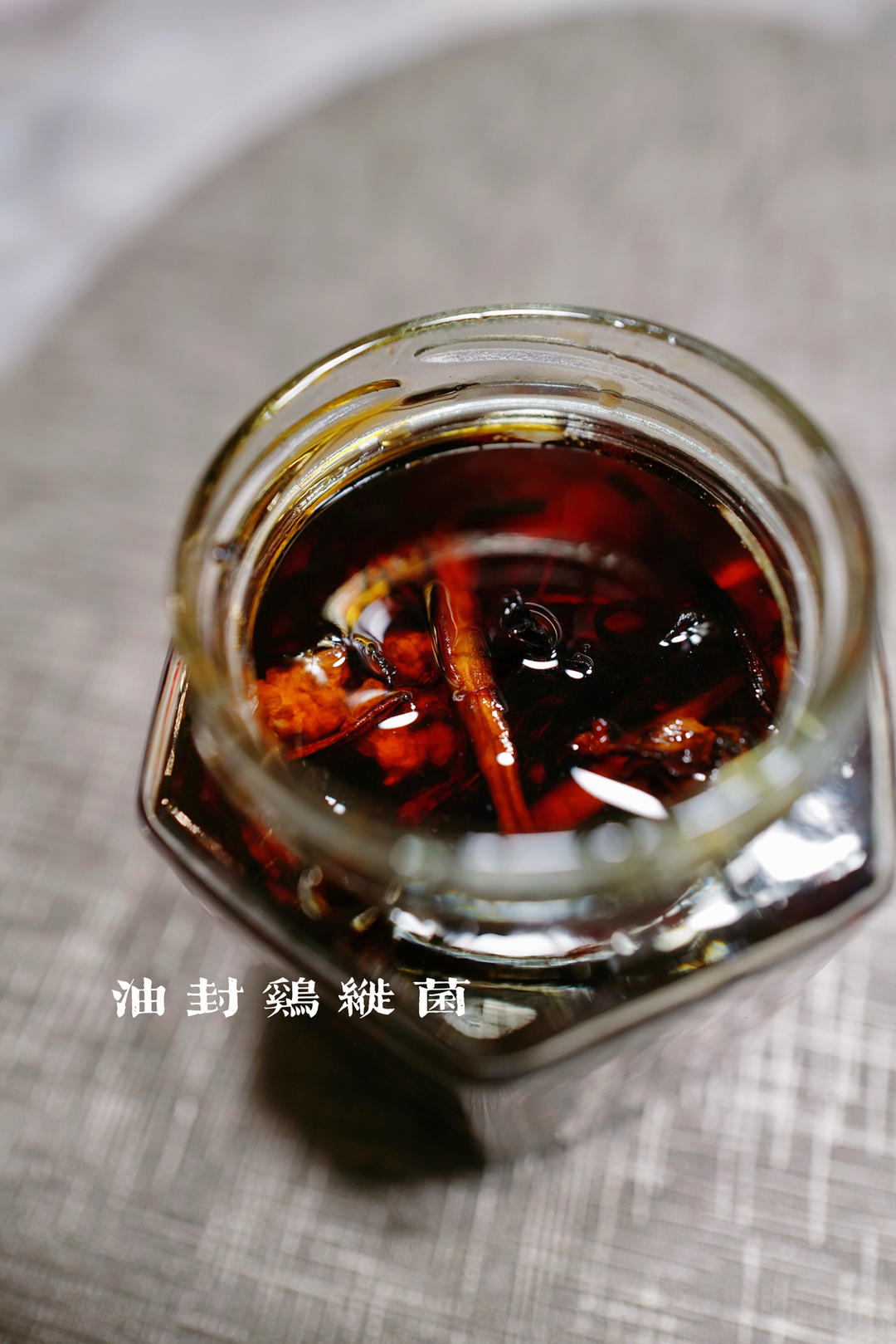 鸡纵菌油