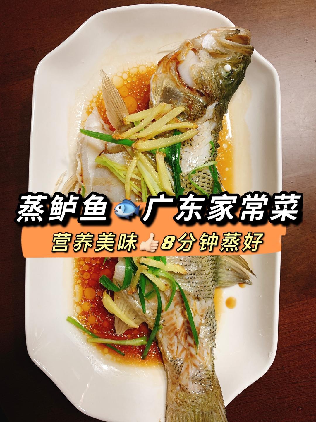 蒸鲈鱼🐟简单快速家常菜的做法