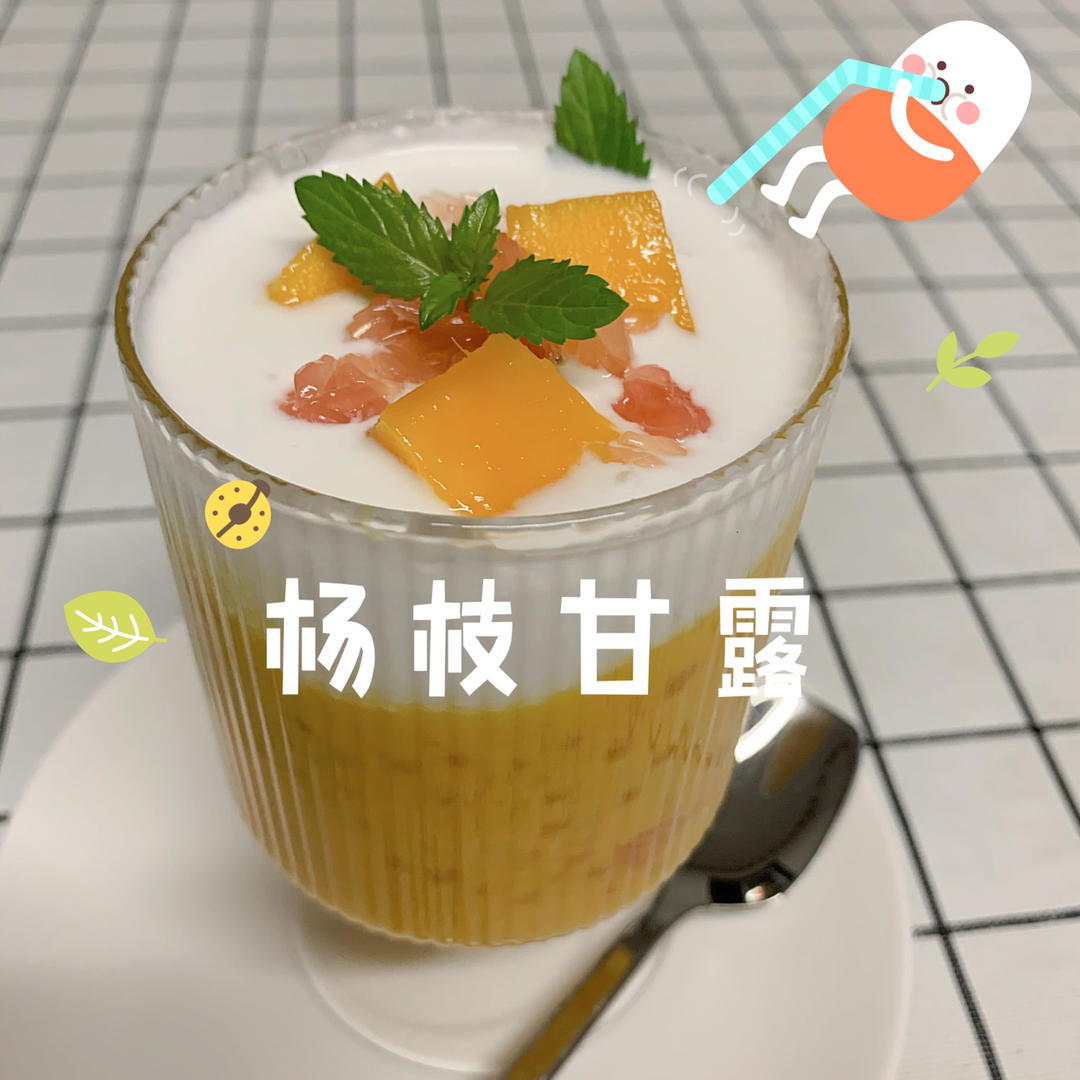 肥仔家的杨枝甘露