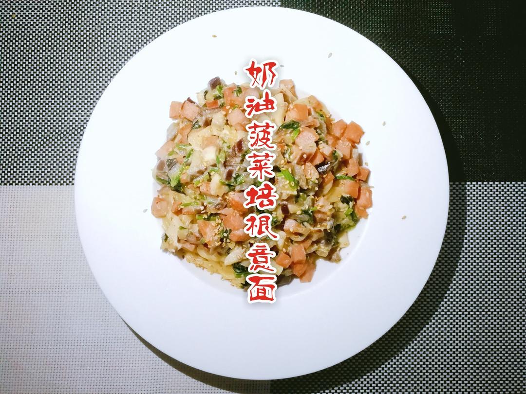 奶油菠菜青酱意大利面