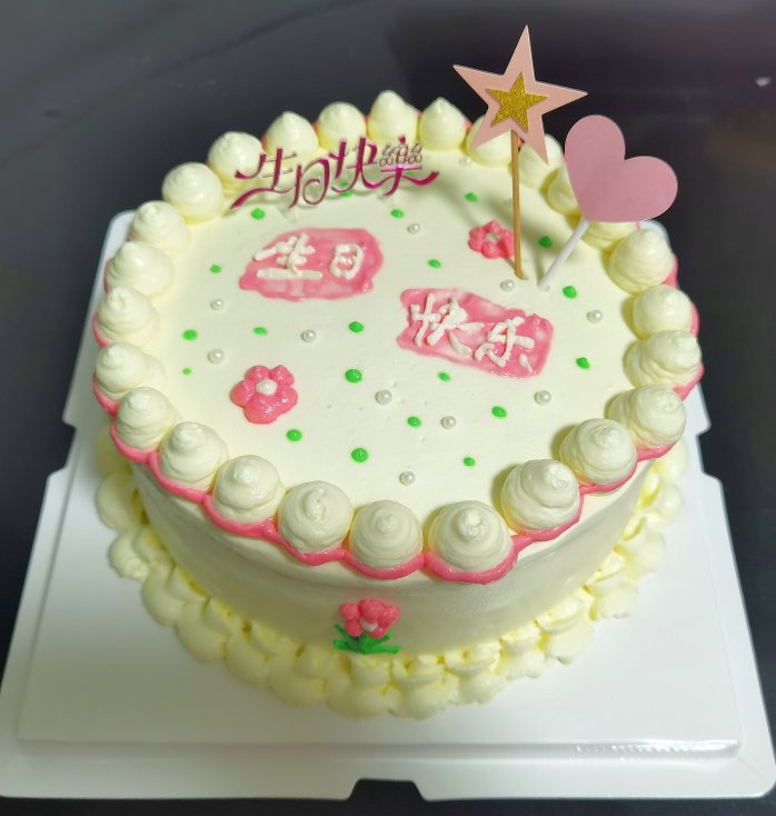 生日蛋糕合集（记录贴）