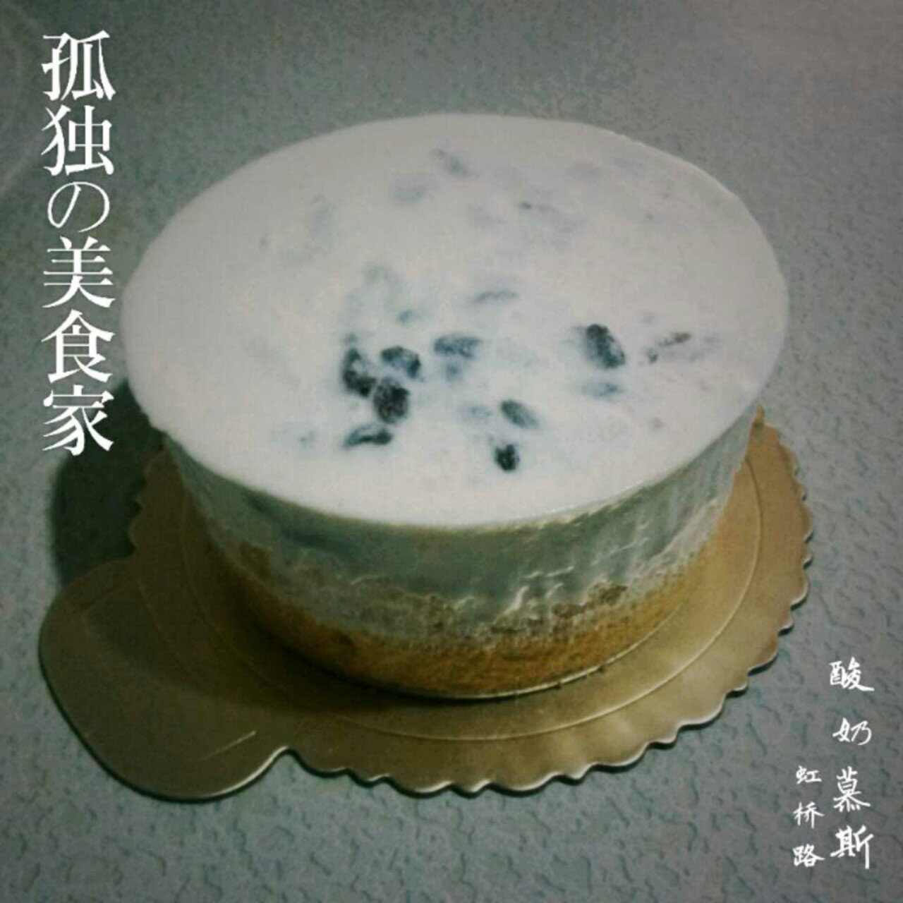 6寸酸奶慕斯蛋糕