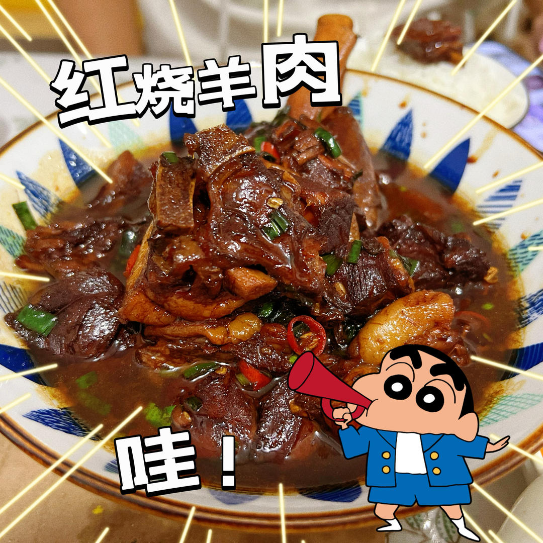 红烧羊肉
