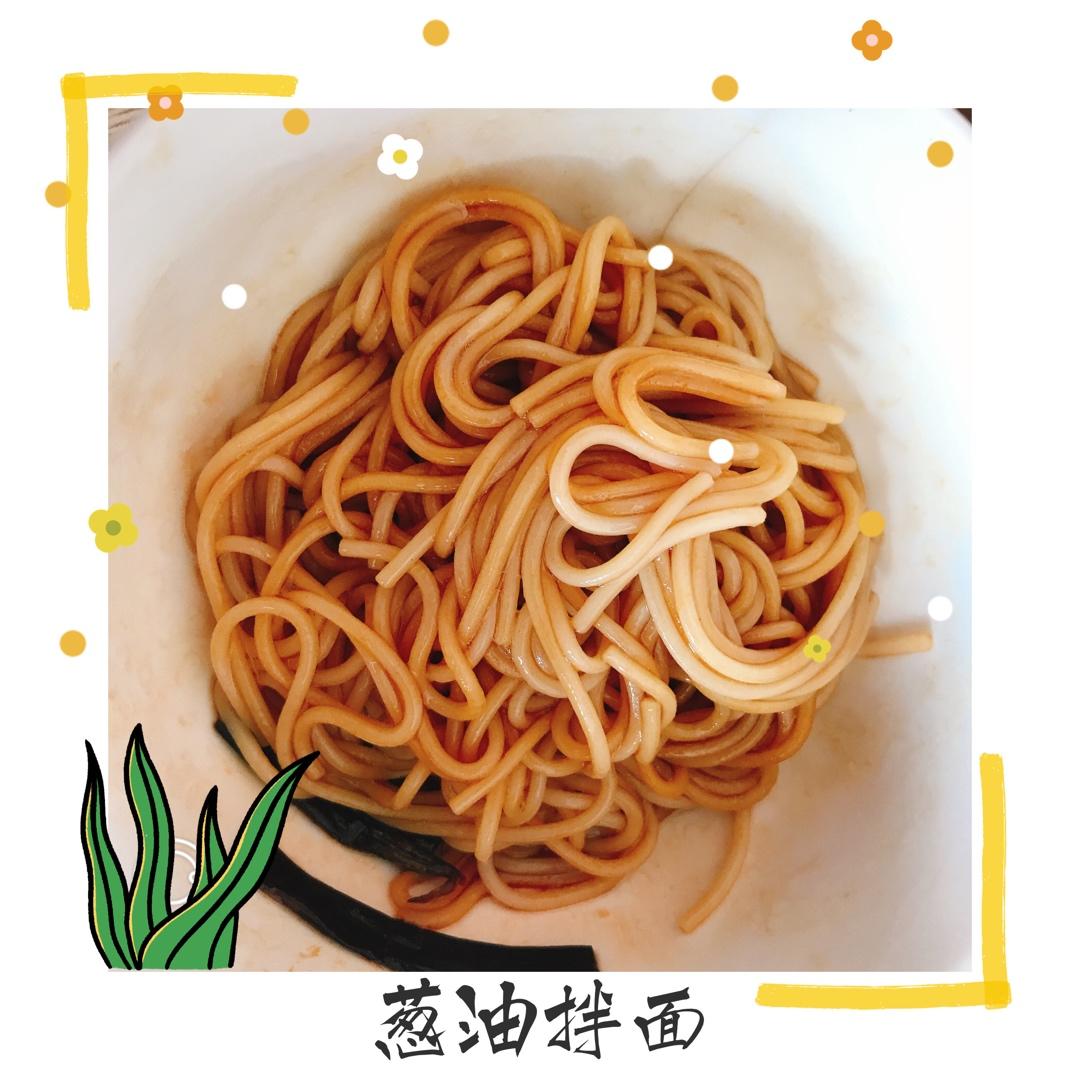 10分钟搞定的一碗葱油拌面