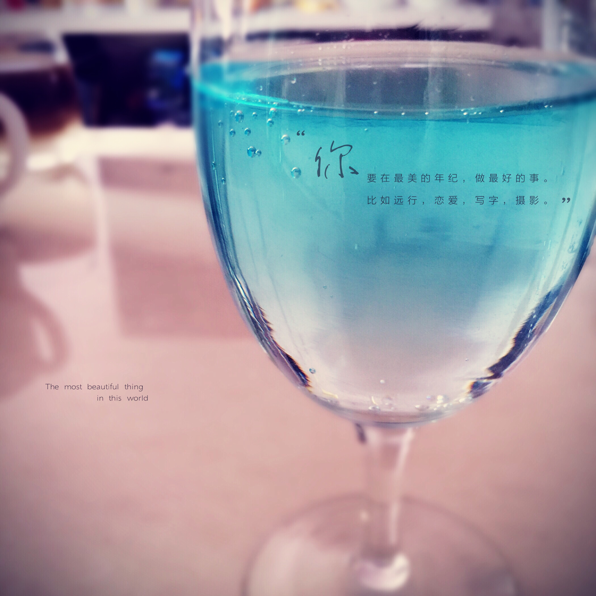 蓝颜知己-家庭版鸡尾酒