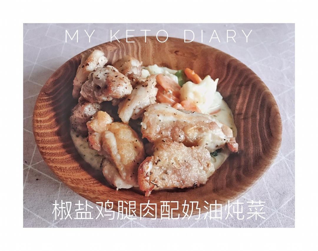 奶油炖菜