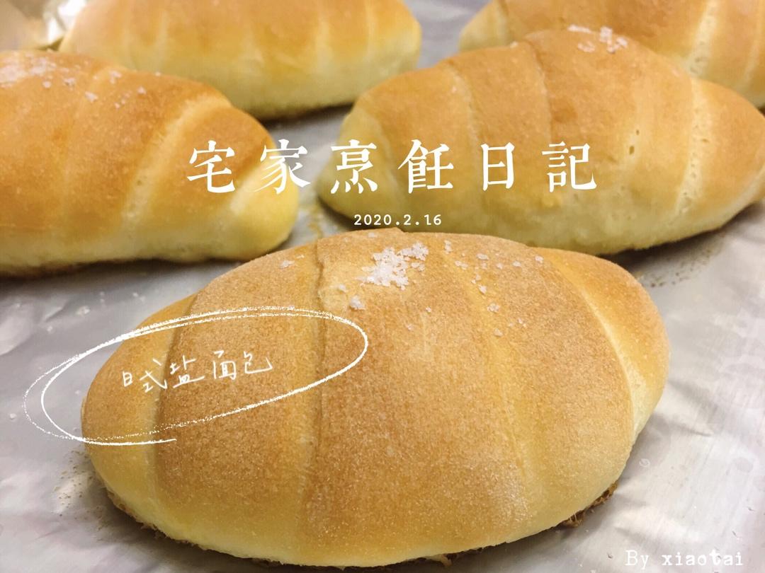 【不藏私食谱：日式盐面包】日本销量第一，新手必学零失败面包