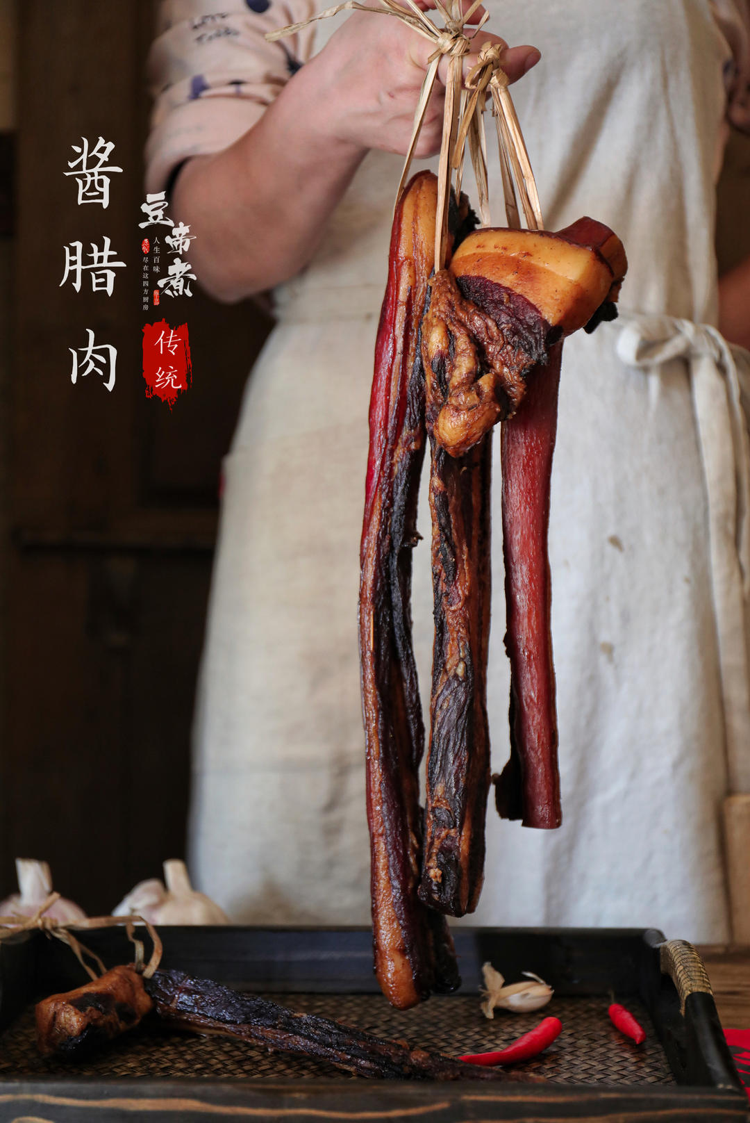 酱腊肉
