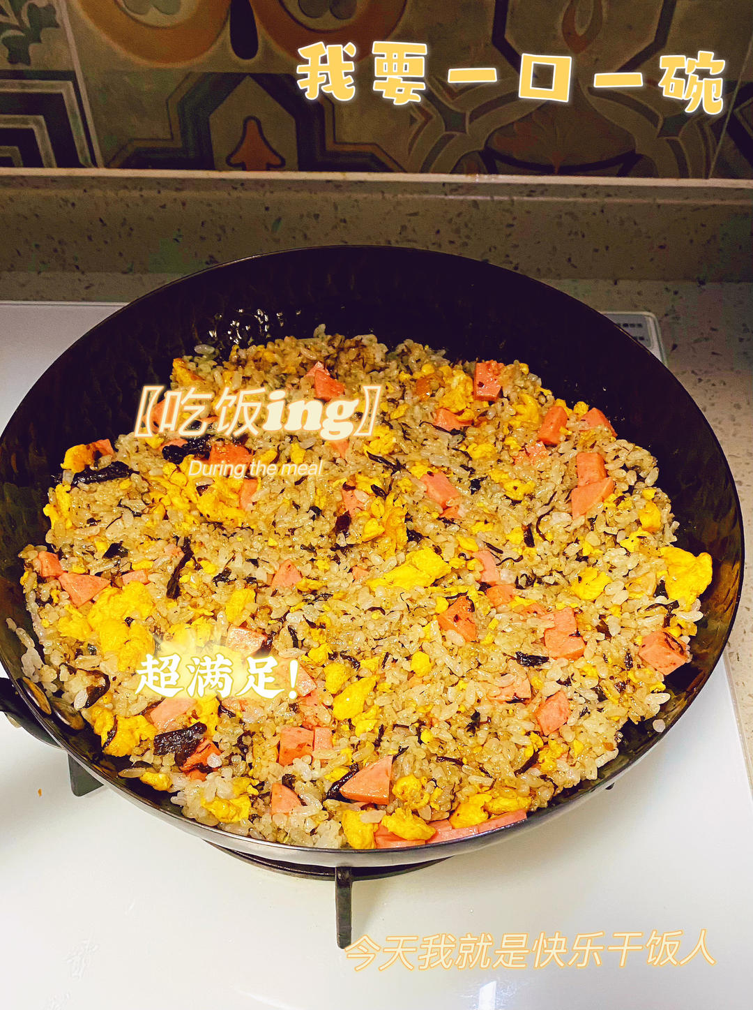 可能是最好吃系列--橄榄菜炒饭