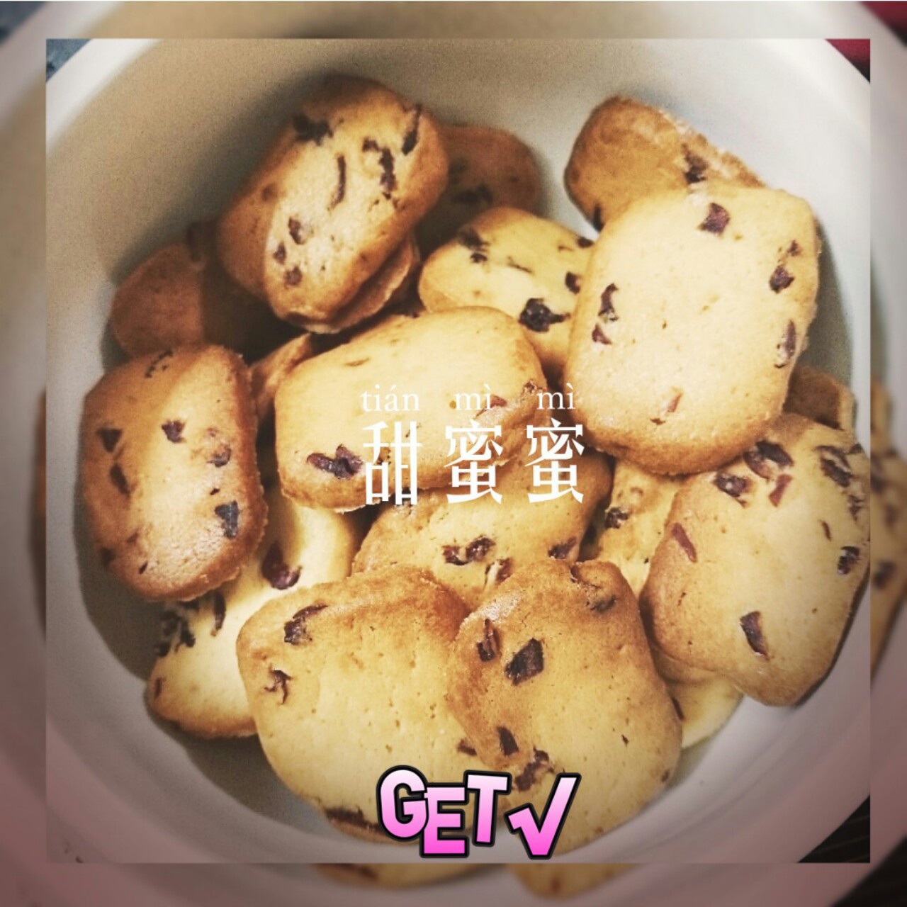 蔓越莓饼干